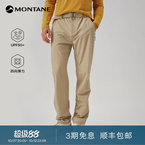 Montane防晒弹力耐磨软壳裤