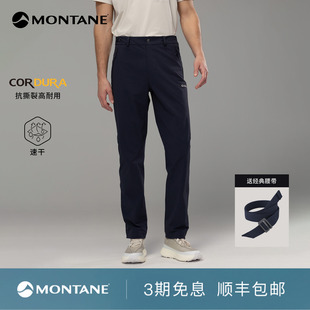 Montane盟泰恩Grandis Slim男款Cordura®耐磨速干户外徒步长裤