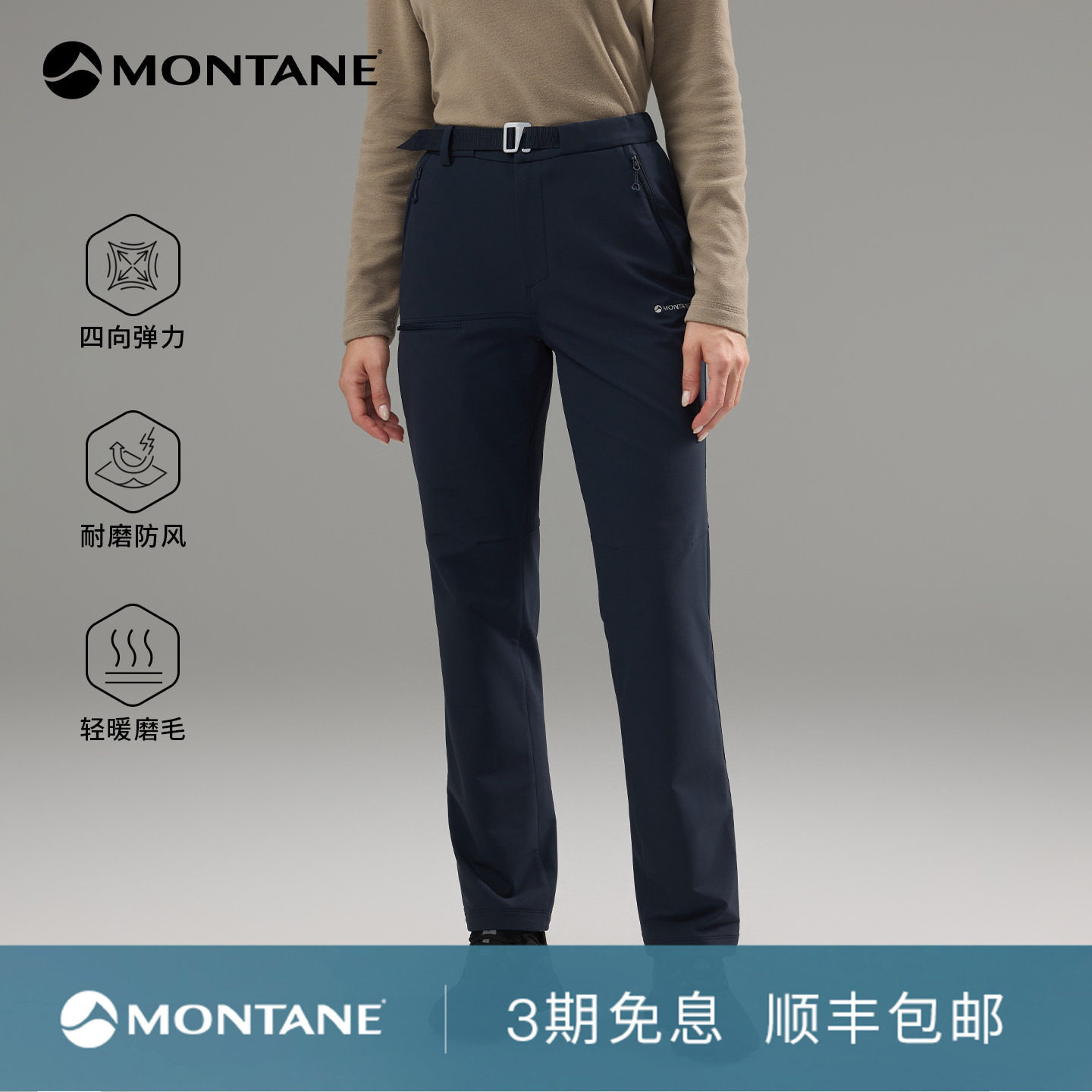 Montane防风磨毛软壳裤图片