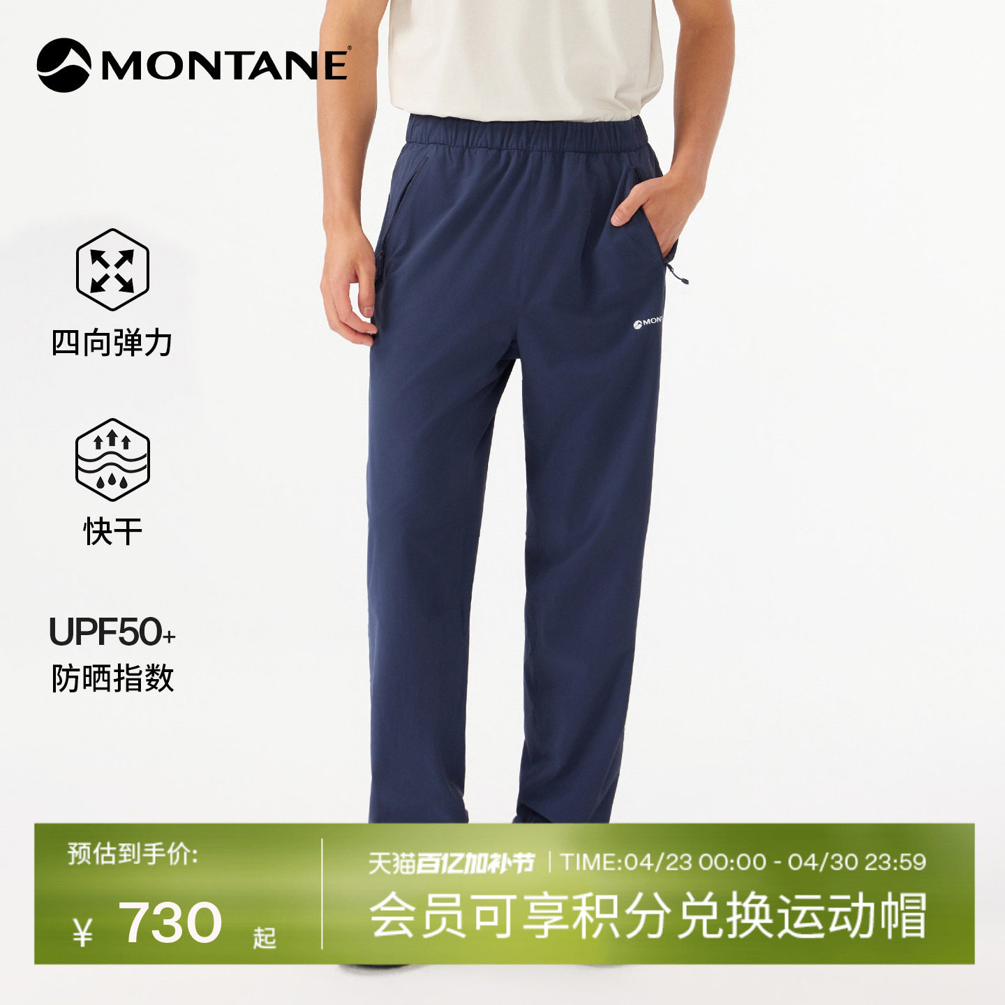 Montane盟泰恩Eros男女款轻盈速干弹力防晒户外徒步休闲夏季长裤