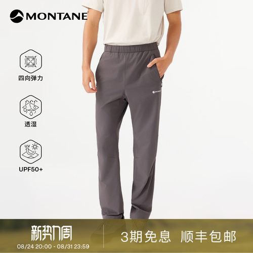 Montane轻盈防晒速干长裤