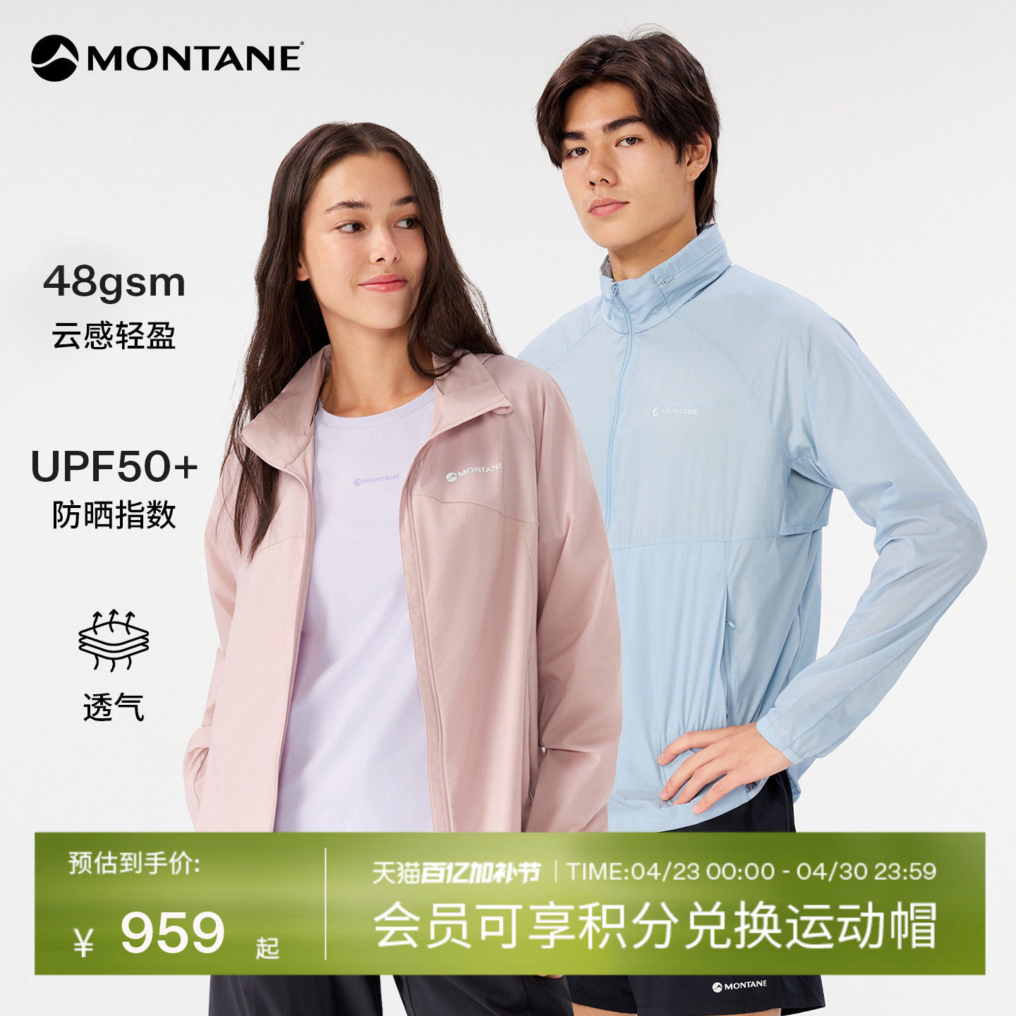 Montane盟泰恩Aquilo男女款轻盈防晒高透气耐磨防泼水皮肤衣外套
