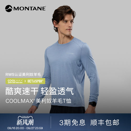 MontaneLyra美利奴羊毛圆领长袖