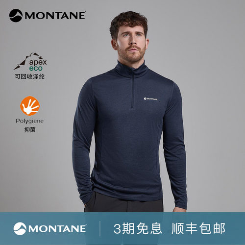 Montane速干防晒半拉链长袖