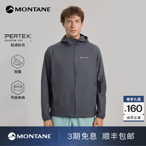 Montane轻量防风自收纳皮肤衣