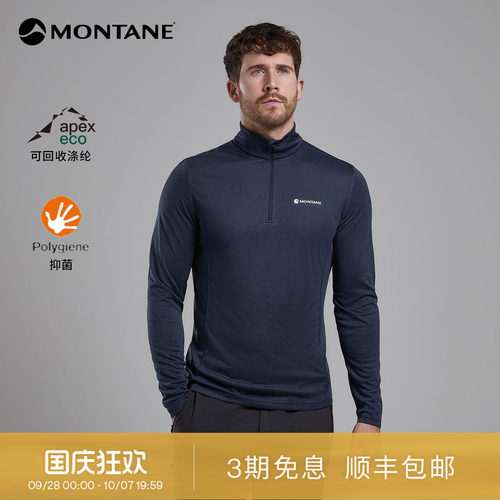 Montane速干防晒半拉链长袖