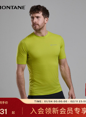 DART NANO短袖T恤男士 | MONTANE户外超轻吸湿运动抑菌透气盟泰恩