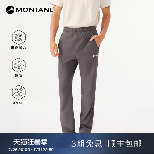 Montane轻盈防晒速干长裤
