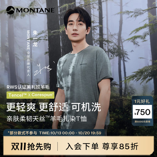 Montane天丝扎染美利奴羊毛T恤