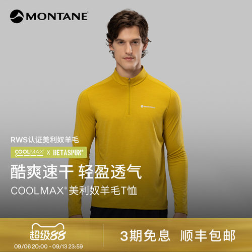 MontaneLyra美利奴羊毛速干T恤