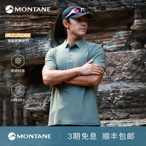 Montane户外防晒透气快干Polo衫