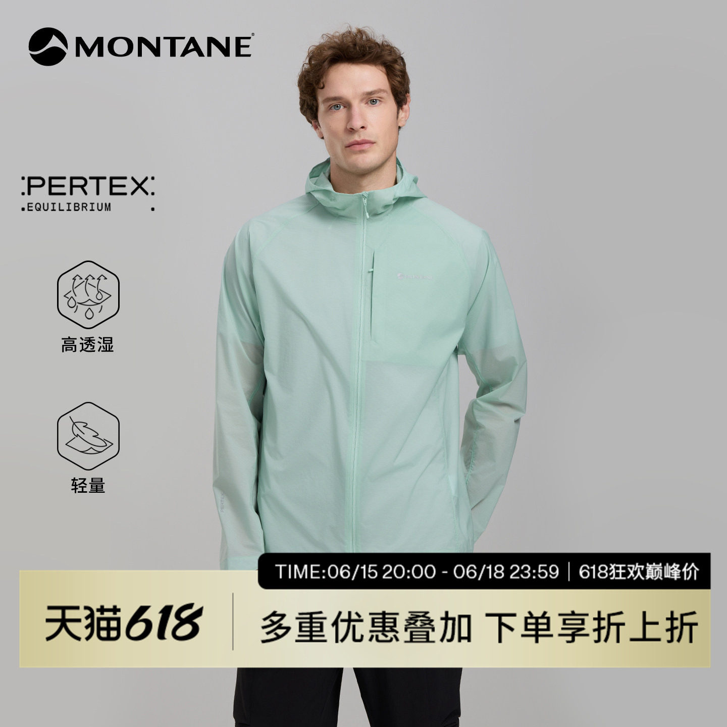 Montane盟泰恩Prasos男女户外徒步轻量防风透气防泼水零感皮肤衣