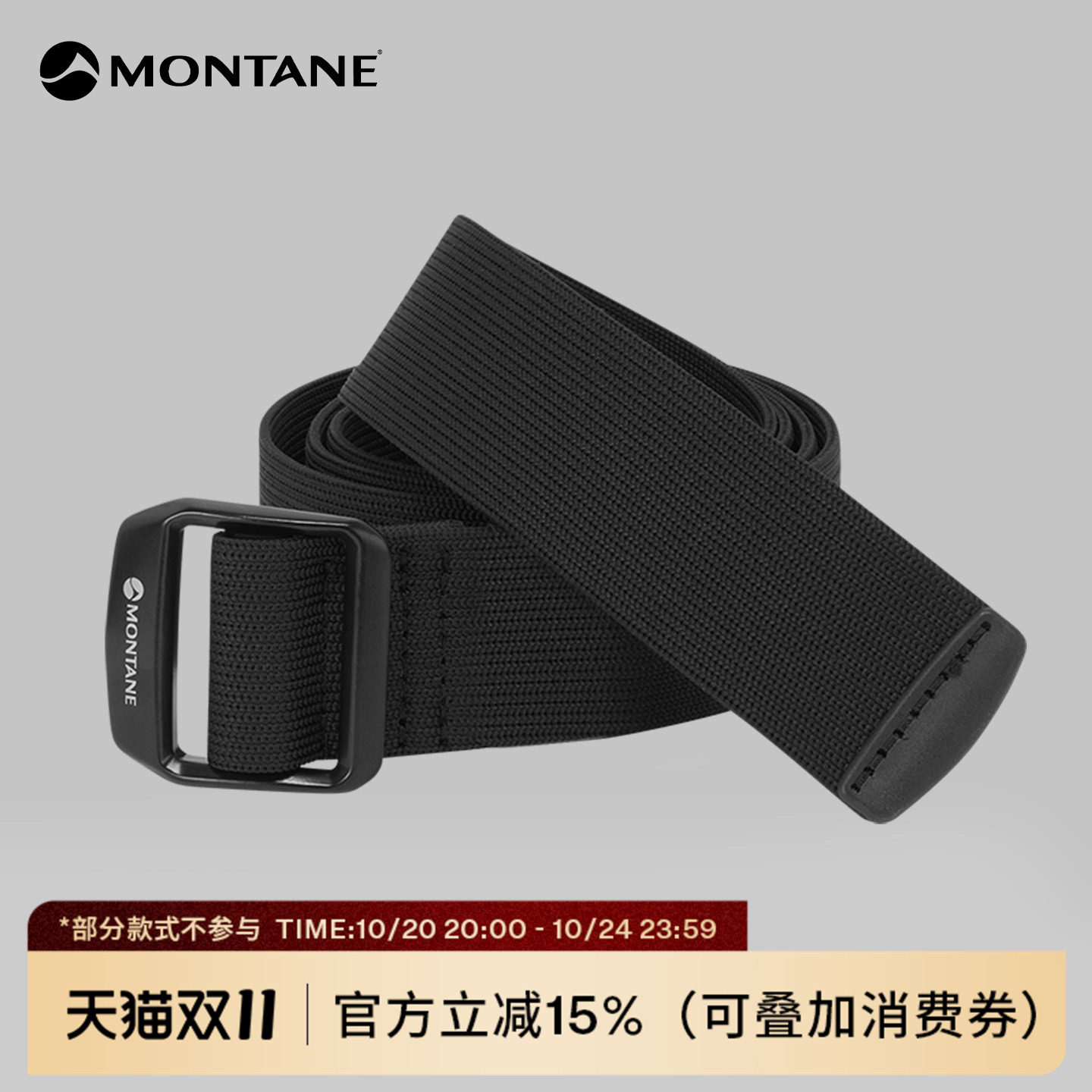 Montane盟泰恩38mm Belt男女款户外徒步轻量耐用舒适透气运动腰带