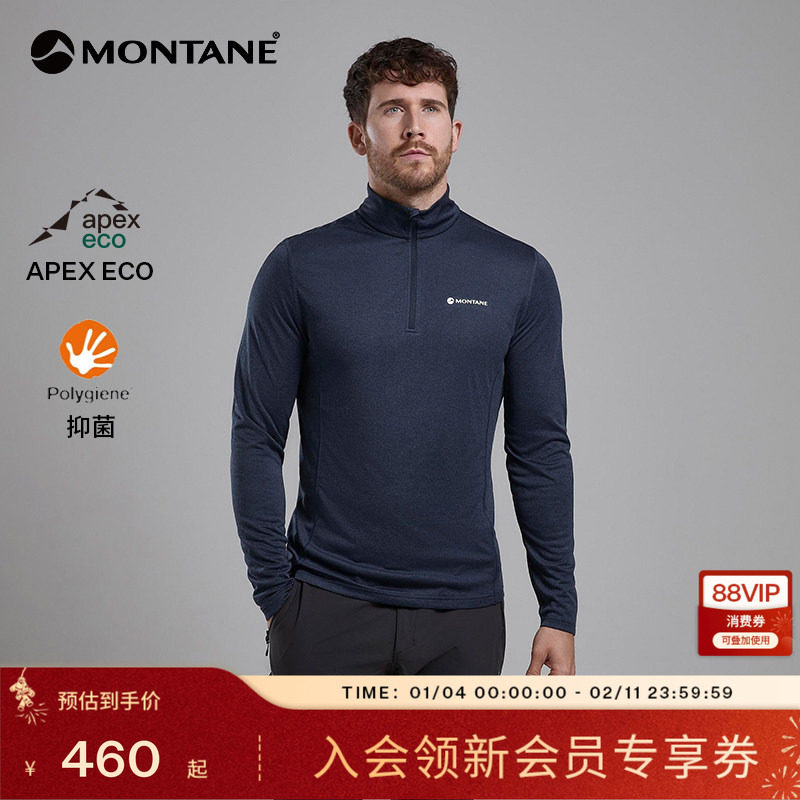 【秋冬新色】DART ZIP 长袖T恤男 |MONTANE透气吸湿半拉链速干衣,户外/登山/野营/旅行用品,速干T恤,淘宝优惠券,粉丝福利购,淘宝优惠卷