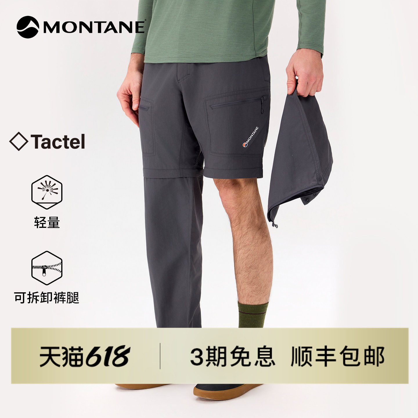 Montane盟泰恩Terra Converts可拆卸快干耐磨防泼水徒步软壳长裤
