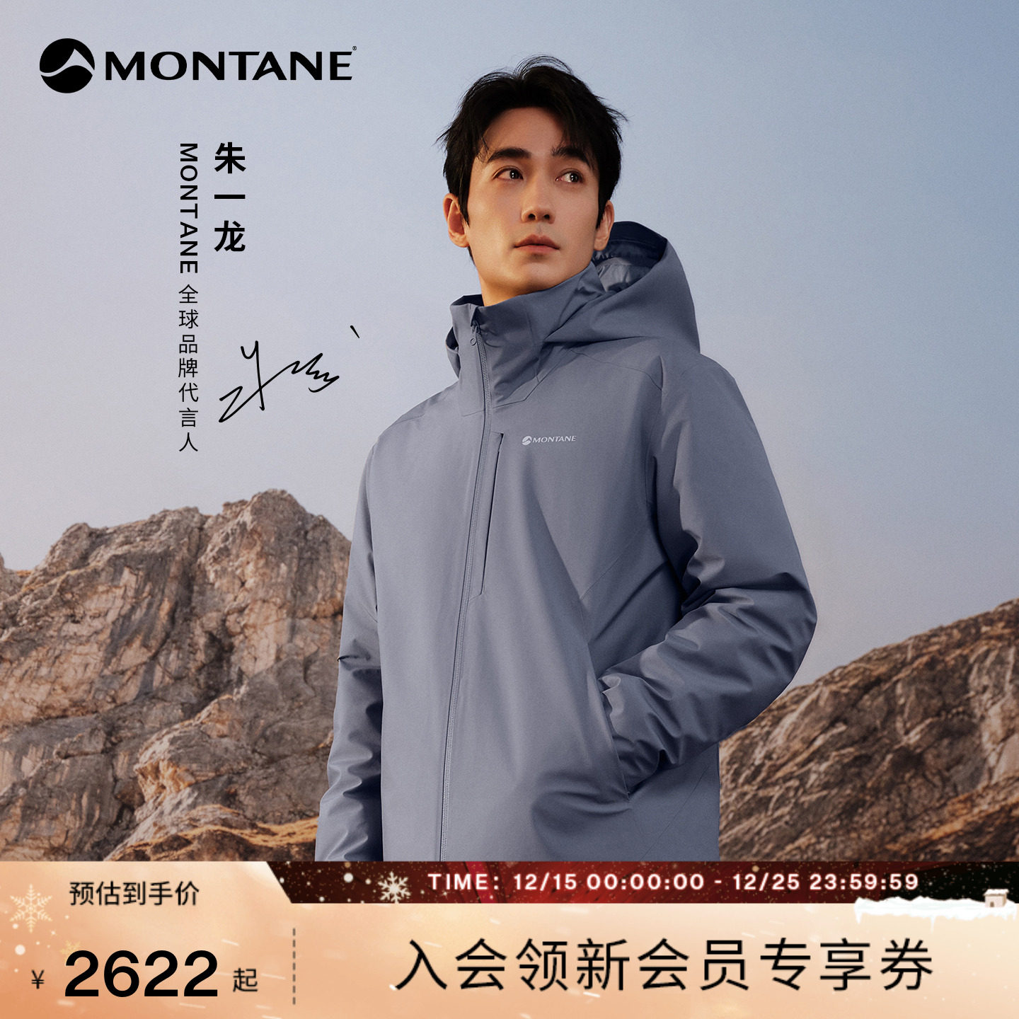 MONTANE850蓬防水防风鹅绒服