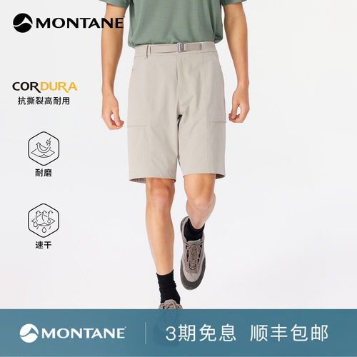 Montane耐磨吸湿速干徒步短裤