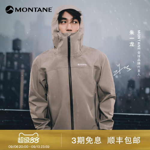 Montane户外轻量透汽防水硬壳