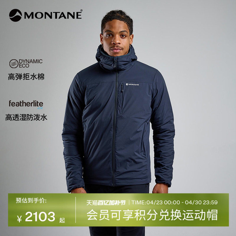 Montane盟泰恩Fireball系列男款户外弹力透湿多功能防风保暖棉服