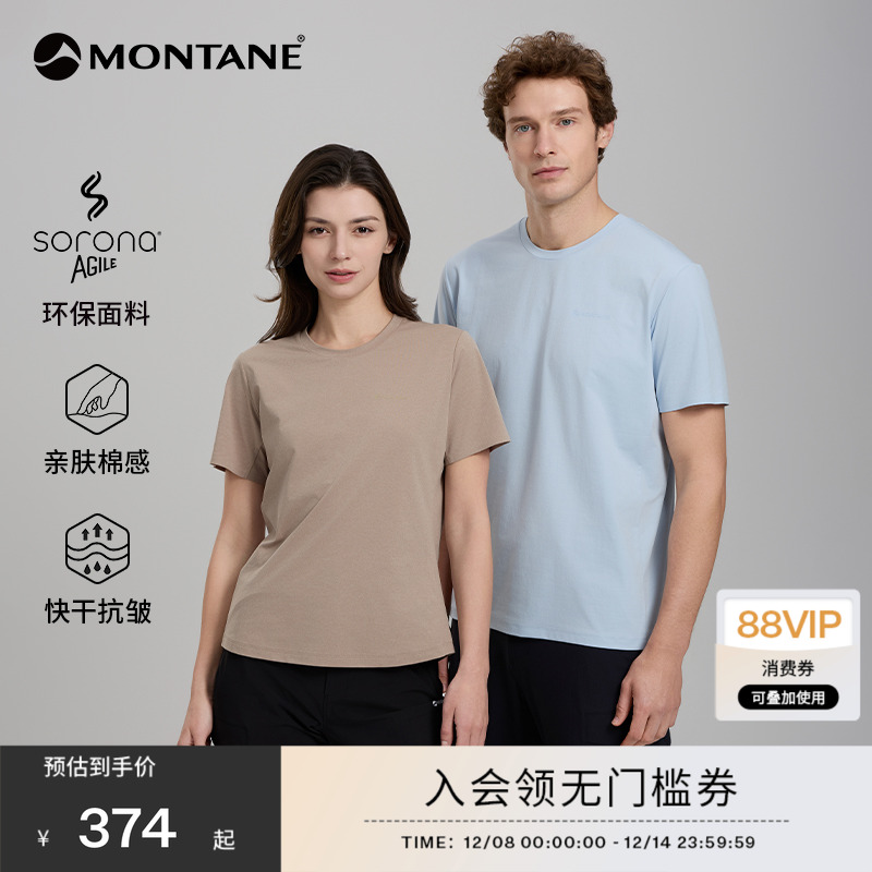 MONTANE棉感T恤COTTUS环保快干