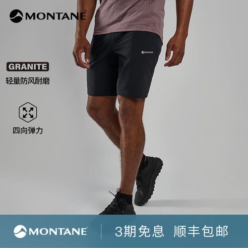 Montane轻便透气户外短裤