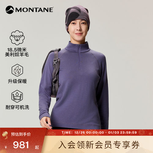 MONTANE轻爽透气美利奴羊毛衫