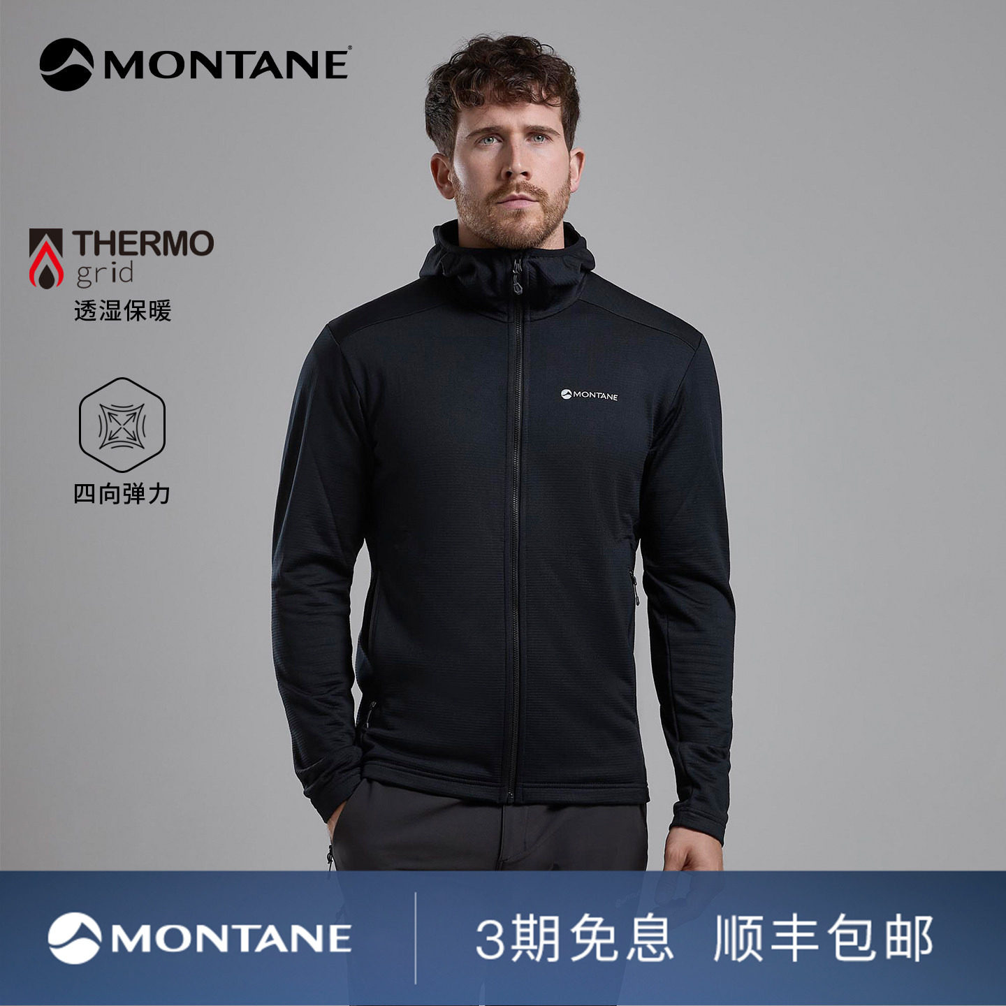 Montane盟泰恩Protium系列男款户外运动轻量保暖透气弹力抓绒外套