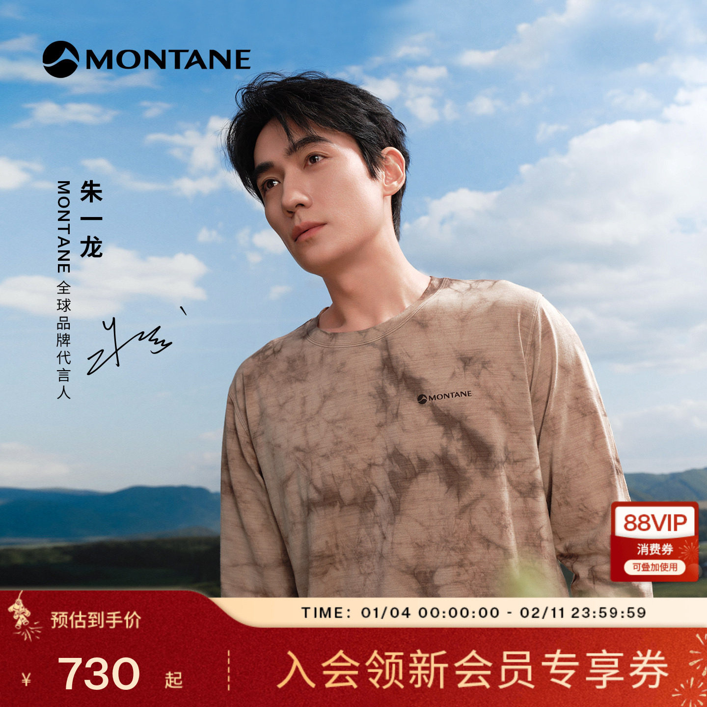 【朱一龙同款】METIS TIE DYE长袖|MONTANE美利奴羊毛扎染透气T恤,户外/登山/野营/旅行用品,户外休闲衣,淘宝优惠券,粉丝福利购,淘宝优惠卷