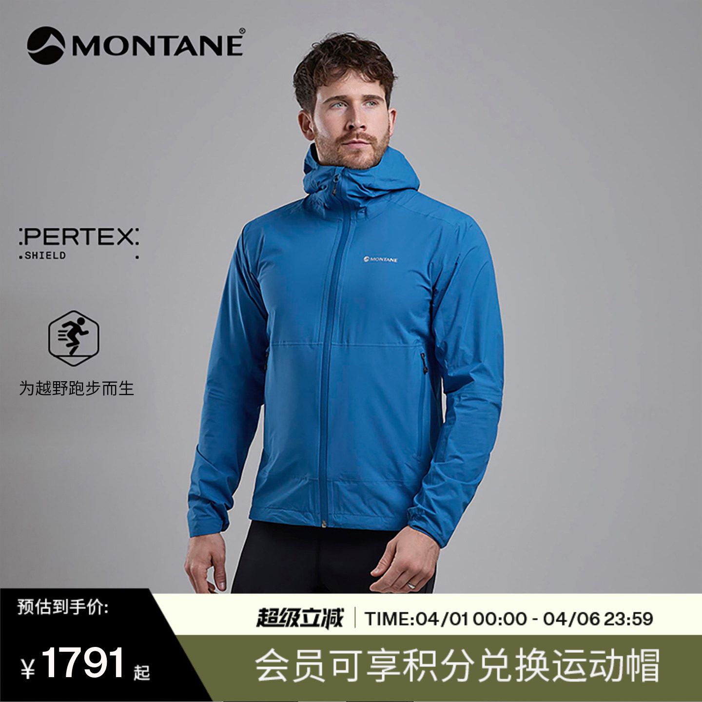 Montane盟泰恩Minimus Lite轻量版男款户外越野跑防水透气冲锋衣