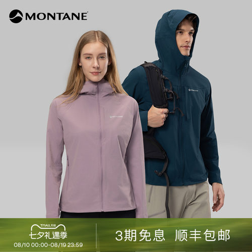 Montane多功能高弹防风软壳