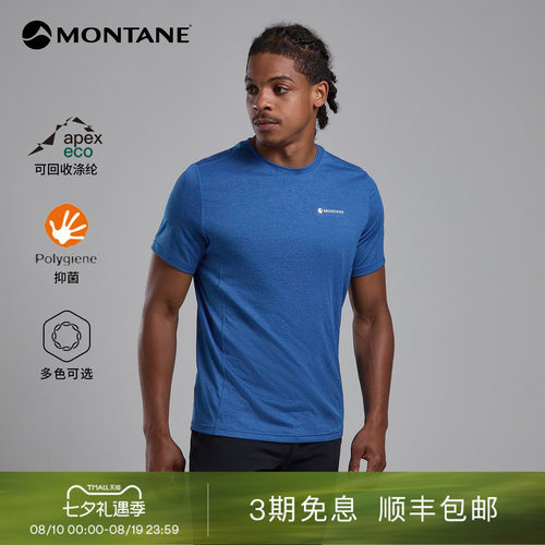 Montane超轻防晒速干T恤