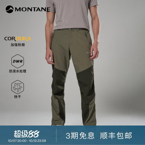 Montane经典耐用户外登山裤