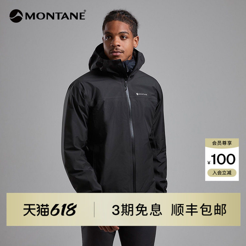 Montane盟泰恩Solution男款户外徒步登山Pertex防水冲锋衣外套