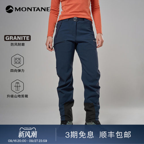 MontaneTenacityXT2.0软壳裤