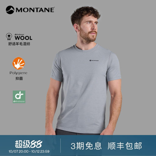 Montane美利奴羊毛T恤