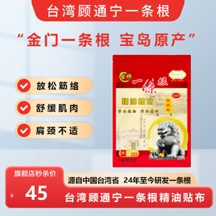 一条根中国台湾原装金牌一条根精油贴布金门一条根加强版一根筋