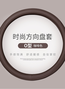 汽车方向盘套防滑吸汗超薄方向盘D型把套透气四季通用真皮男女款