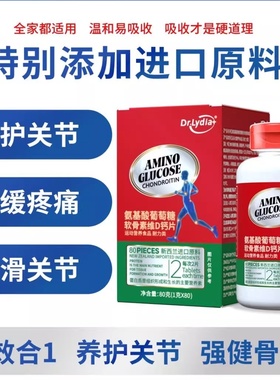 Dr.Lydia新西兰氨糖软骨素维D钙片葡萄糖关节营养养护抖音同款