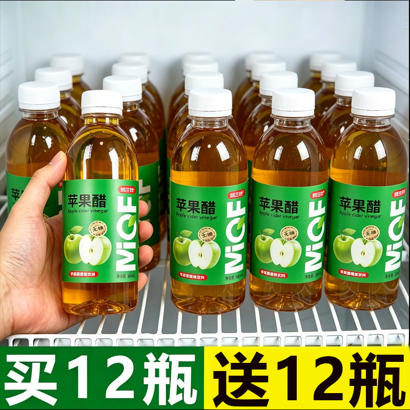 苹果醋360ml*24瓶整箱果味饮料无糖清爽开胃解腻便携装特价批发