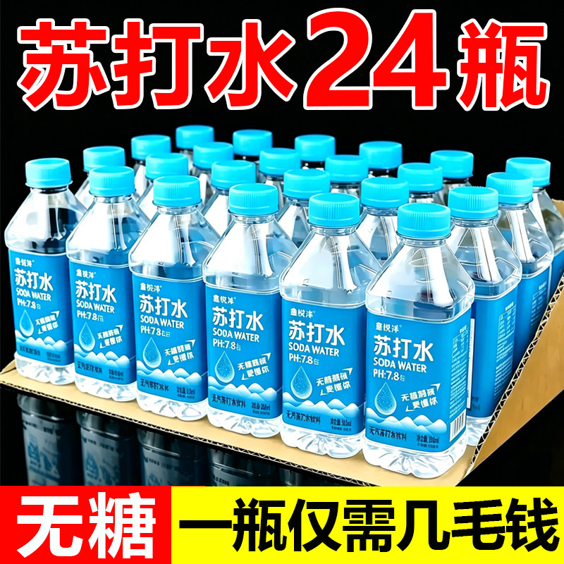 苏打水350ml*24瓶整箱弱碱性0糖0脂特价批发解渴非矿泉水小瓶装