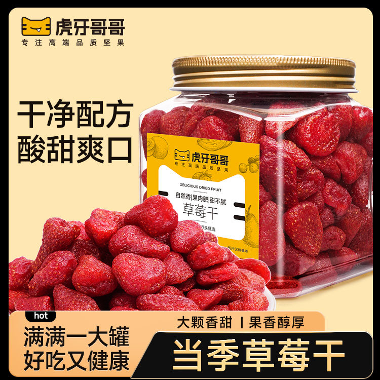 草莓干烘焙330g罐装水果脯蜜饯网红爆款休闲小吃果干休闲零食
