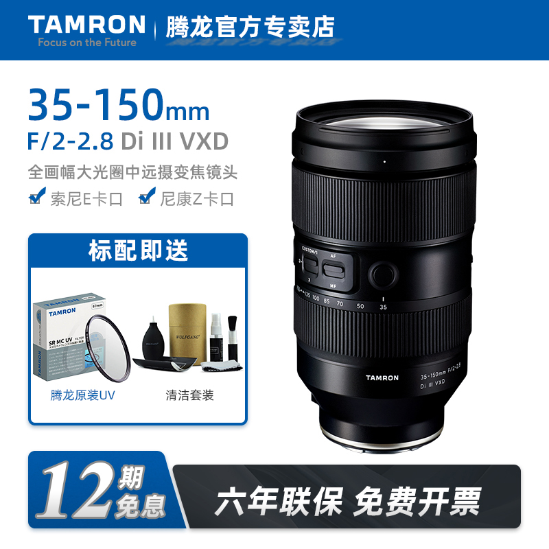 腾龙35-150mm大光圈人像变焦镜头