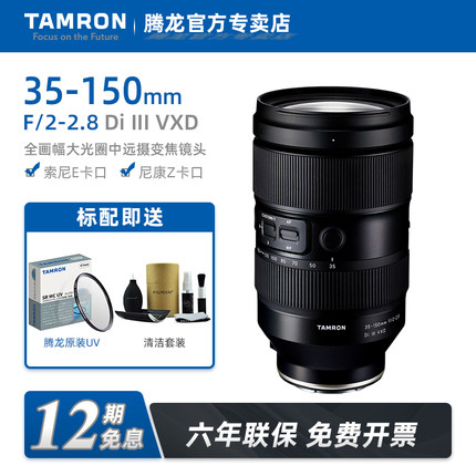【12期免息】腾龙35-150mm索尼尼康微单35150大光圈变焦镜头