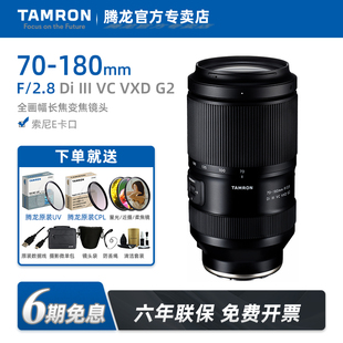 180mmF2.8 六期免息 腾龙70 G2二代索尼E卡口70180二代新镜头