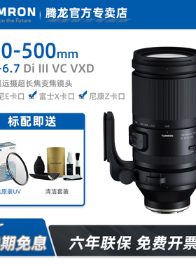 【六期免息】腾龙150-500mm富士X索尼微单E卡口150500长变焦镜头