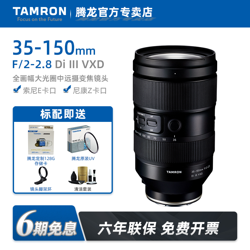 腾龙35-150mm大光圈人像变焦镜头