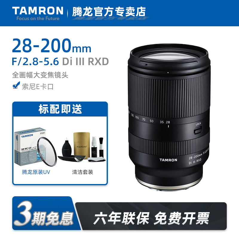 腾龙28-200mm索尼E卡口变焦镜头