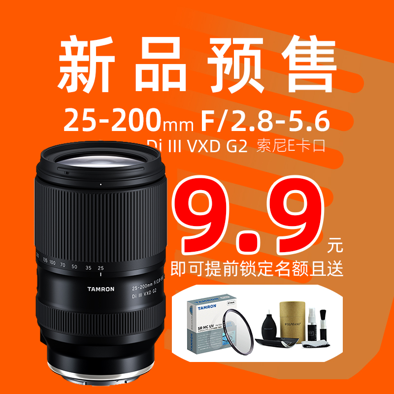 新品预售腾龙25200大变焦索尼E口