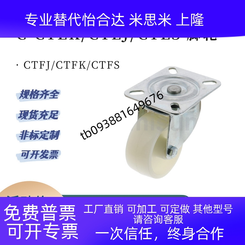 C-CTEK/CTEJ脚轮CTES80/100/125-N 聚丙烯CTFJ/CTFK/CTFS