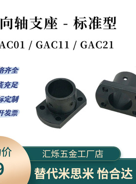 GAC01 GAC11导向轴支座GAC21-D6 D10 D12钢制黑色法兰固定座支撑